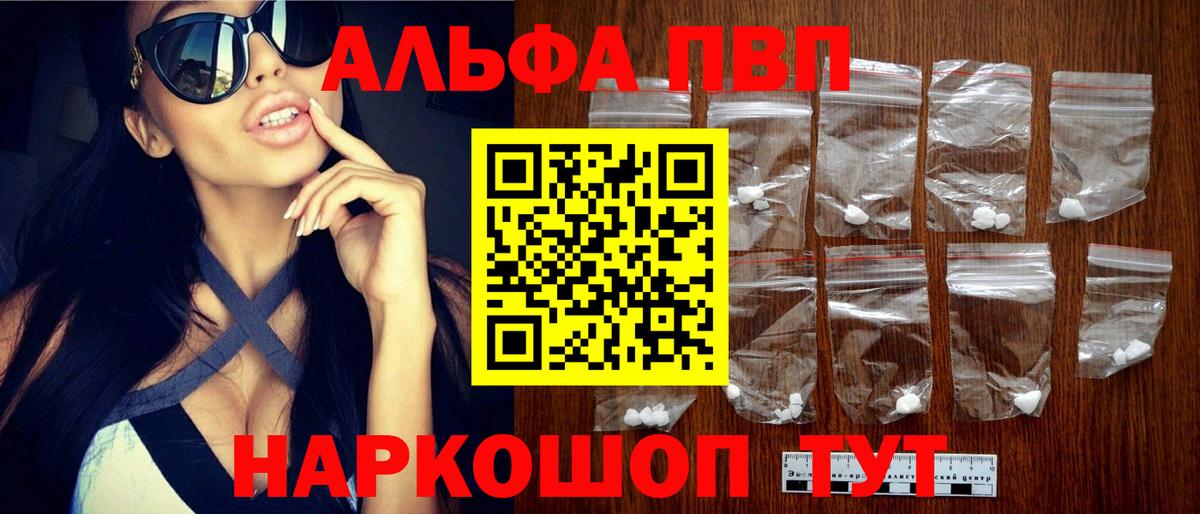 А ПВП СК КРИС  Альфа ПВП Crystall  Великий Устюг  A PVP  Вход с VPN  Alpha PVP VHQ 