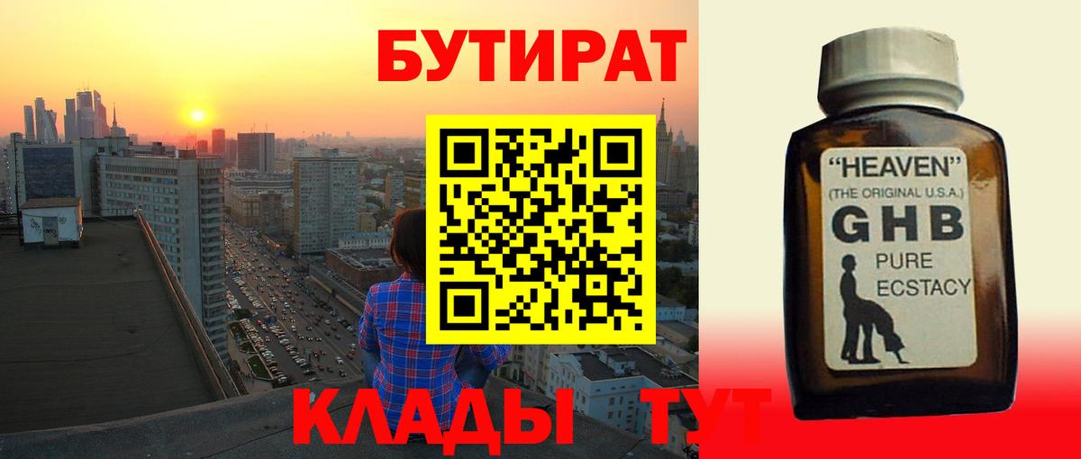 Великий Устюг  БУТИРАТ оксибутират  Вход с VPN 