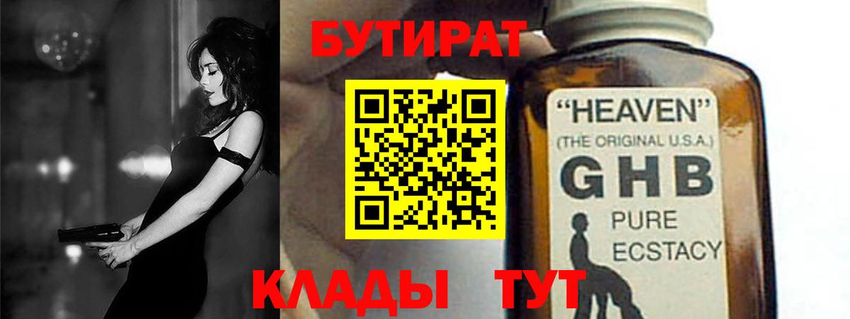 Бутират вода Великий Устюг