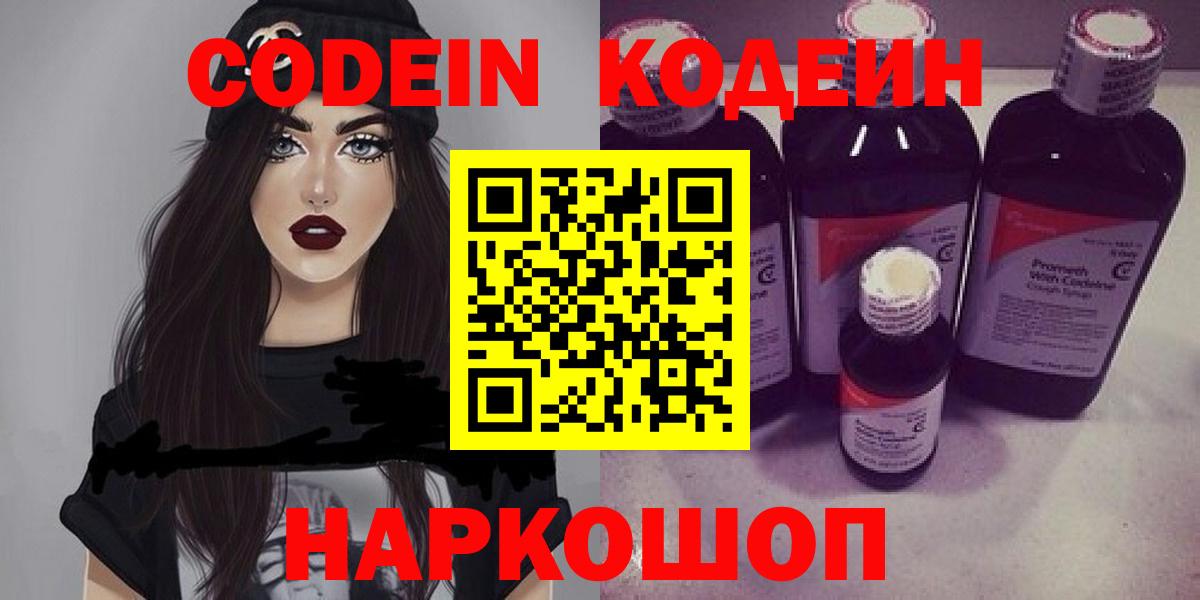 Кодеиновый сироп Lean напиток Lean (лин)  Вход с VPN  Великий Устюг  Кодеиновый сироп Lean напиток Lean (лин) 