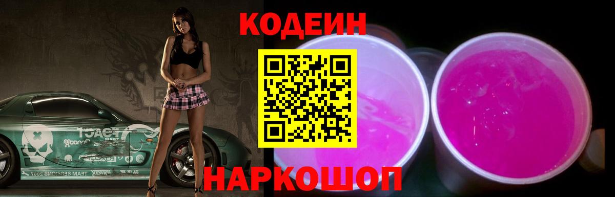 Codein Purple Drank Великий Устюг