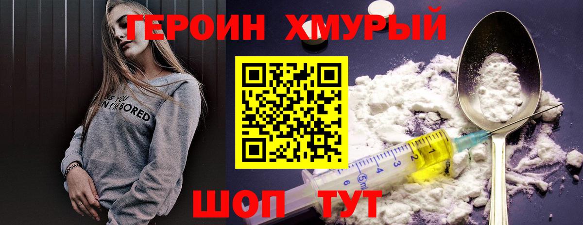 Героин хмурый Великий Устюг
