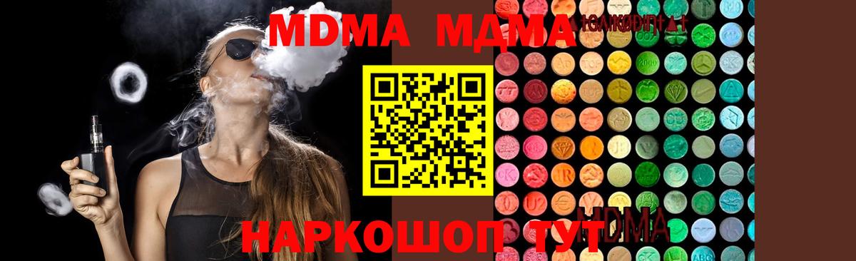 MDMA  МДМА Molly  МДМА crystal  Вход с VPN  Великий Устюг 
